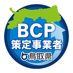 BCP策定事業者終了証